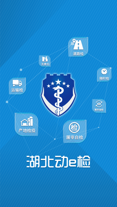 湖北动e检app截图4