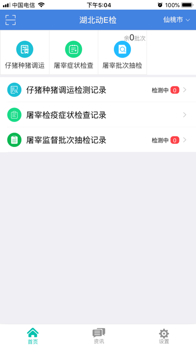 湖北动e检app截图1