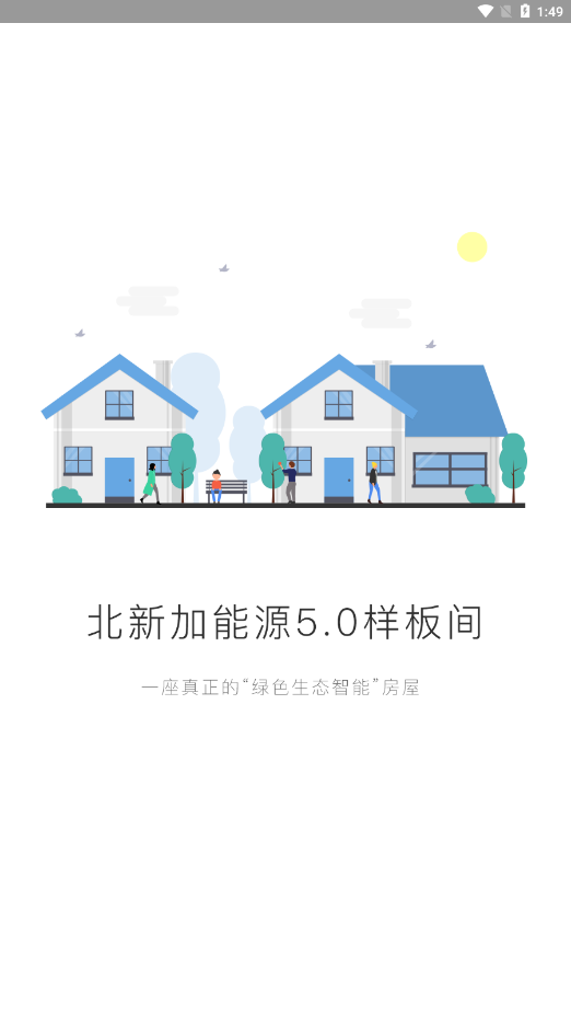 北新建房app截图2