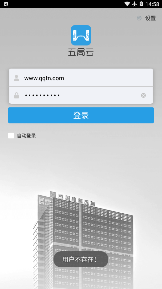 中建五局云app截图4