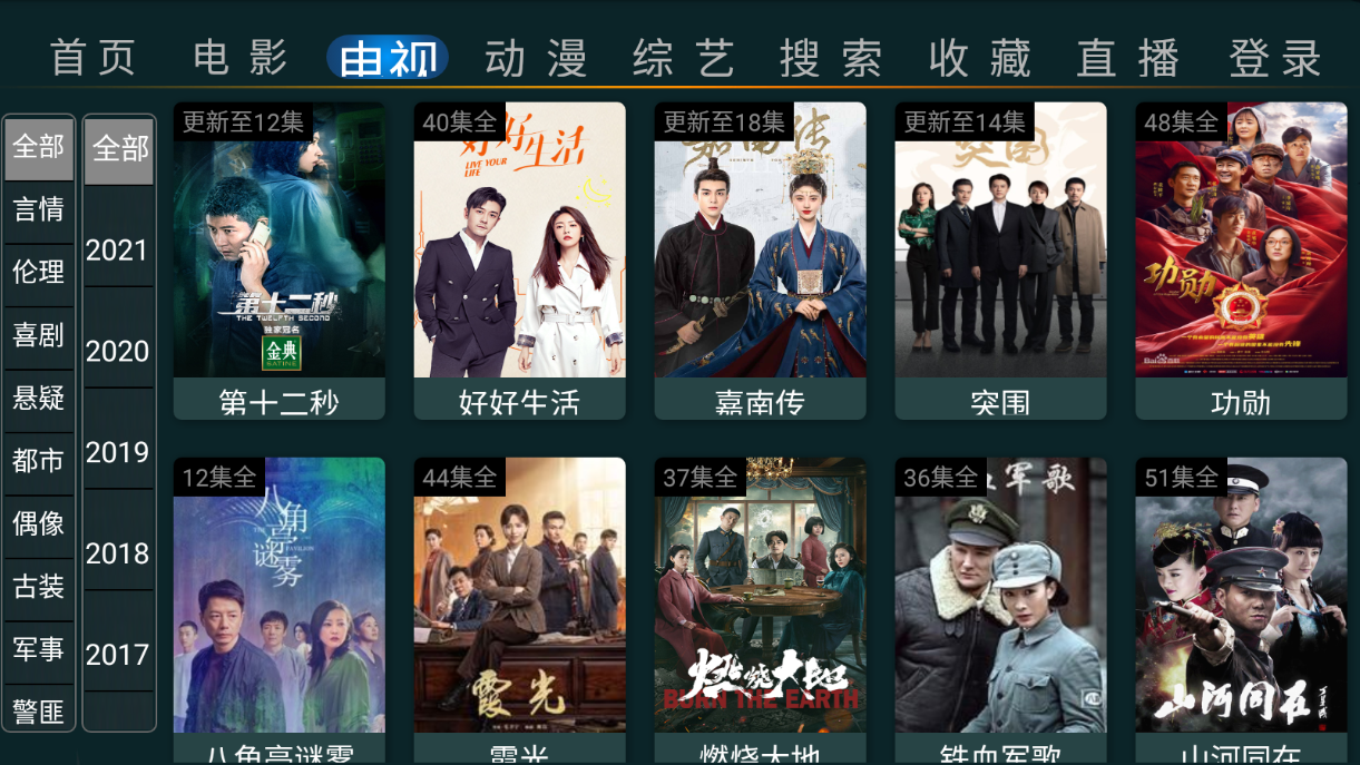 夜星TV截图3