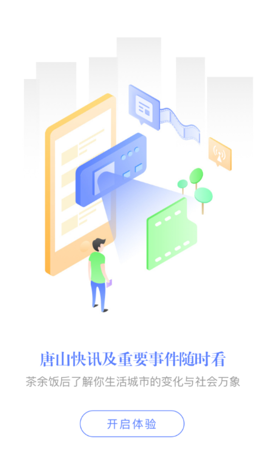 e唐山app截图3