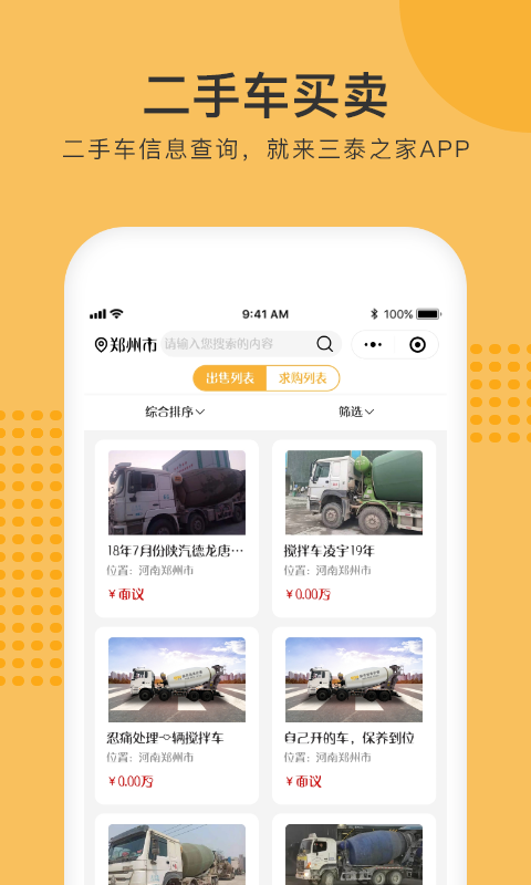 三泰之家app截图2