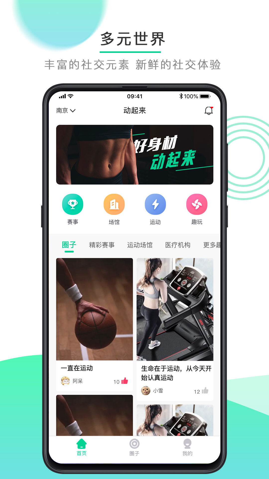 动起来app截图2