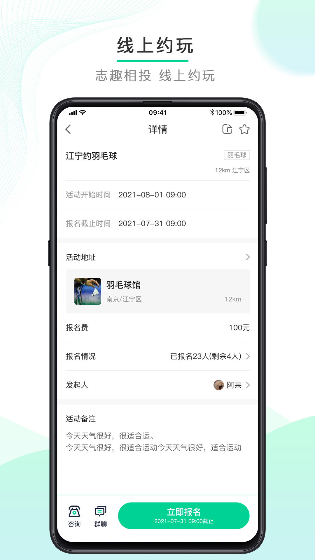 动起来app截图4