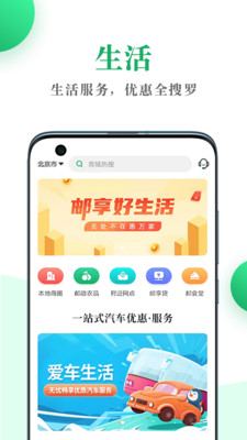 邮政邮生活app截图1