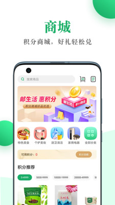 邮政邮生活app截图4