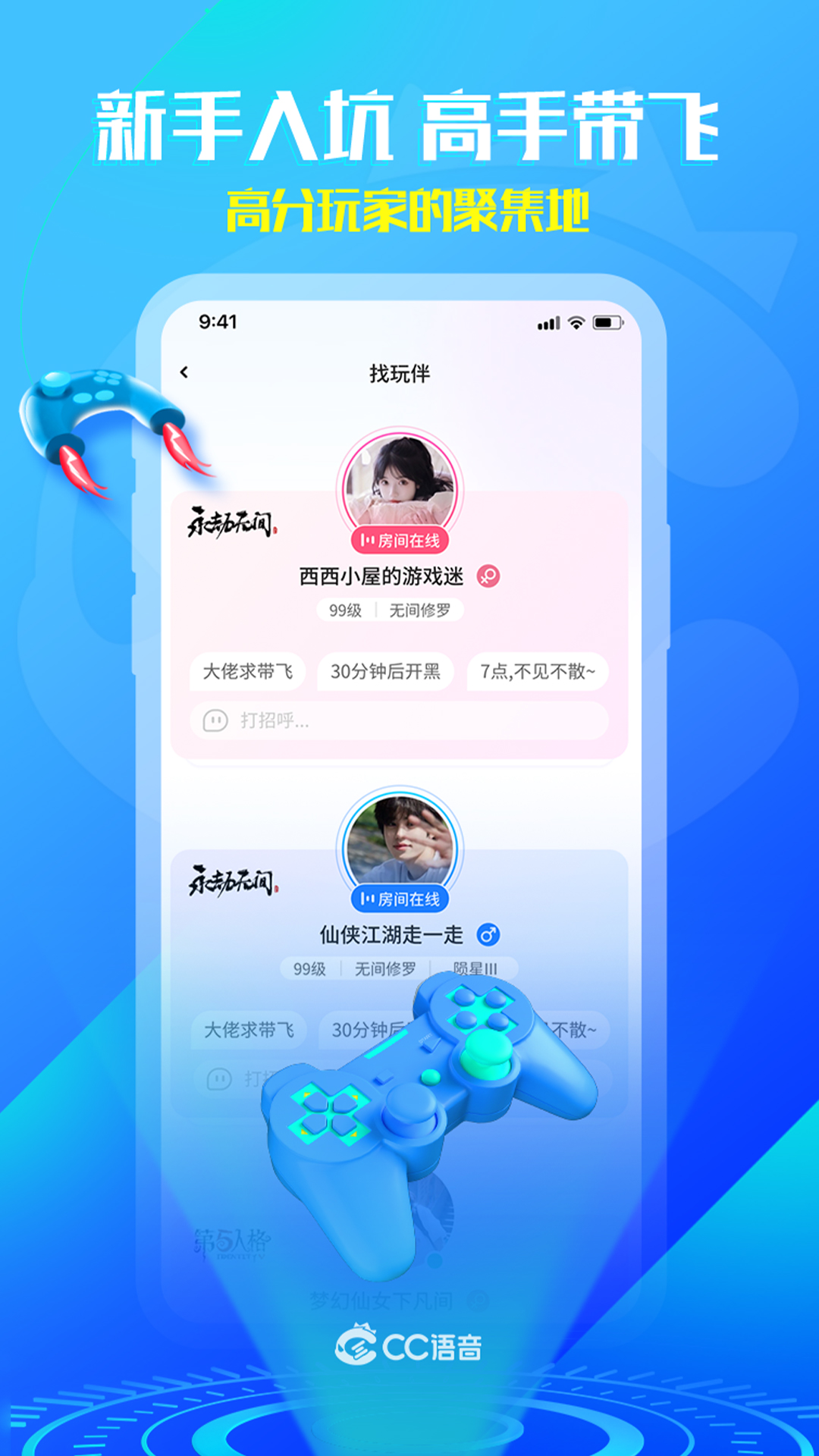 CC语音2021最新版截图2