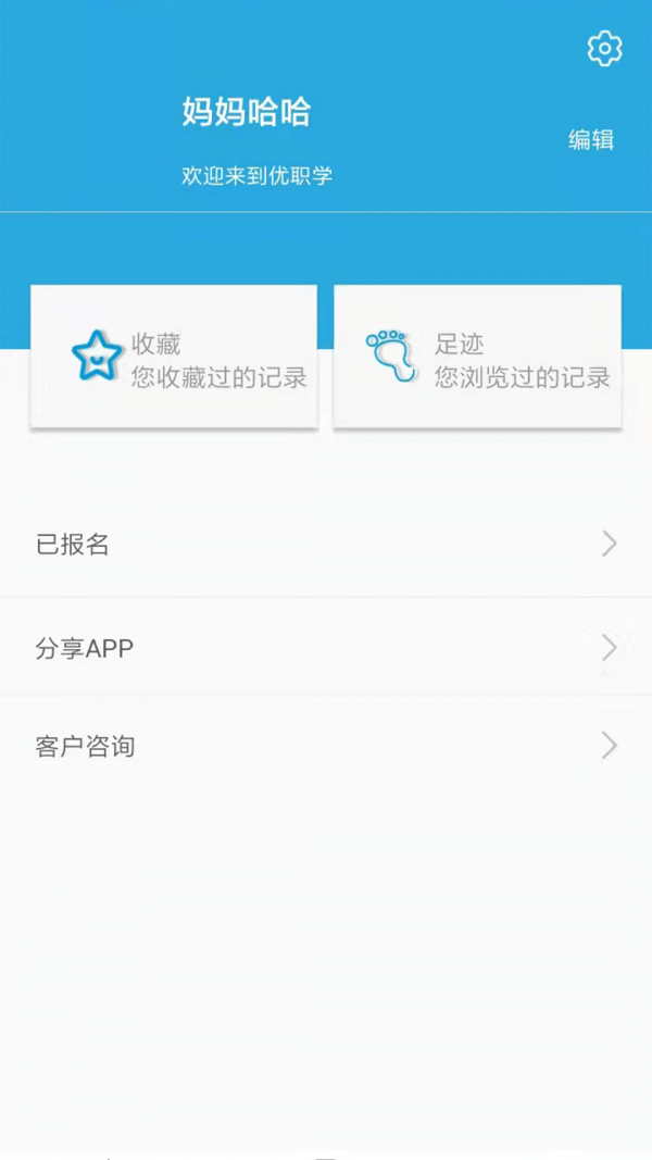 优职学app截图1