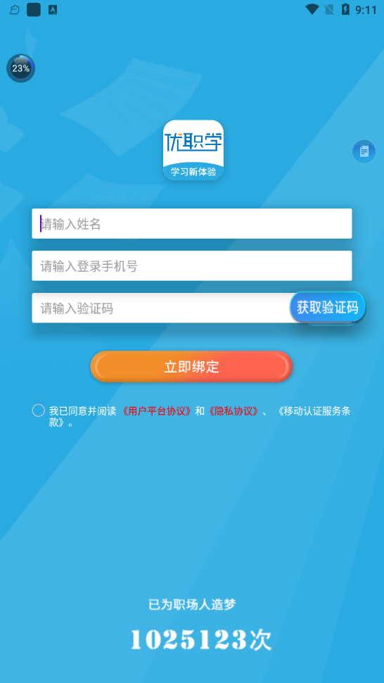 优职学app截图3