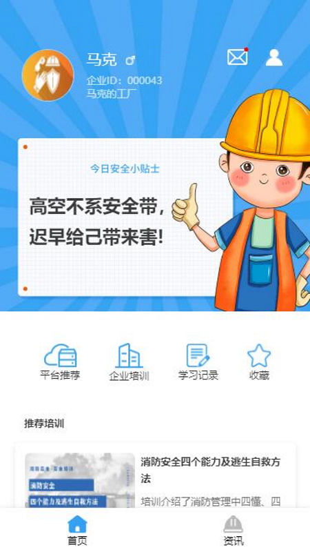 守安安全app截图1