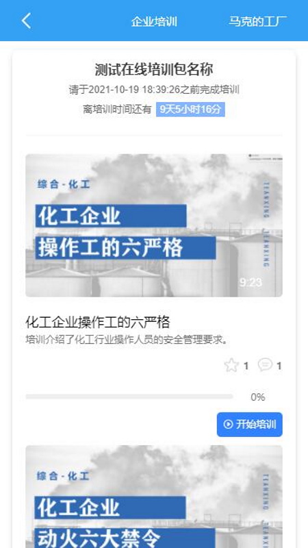 守安安全app截图2