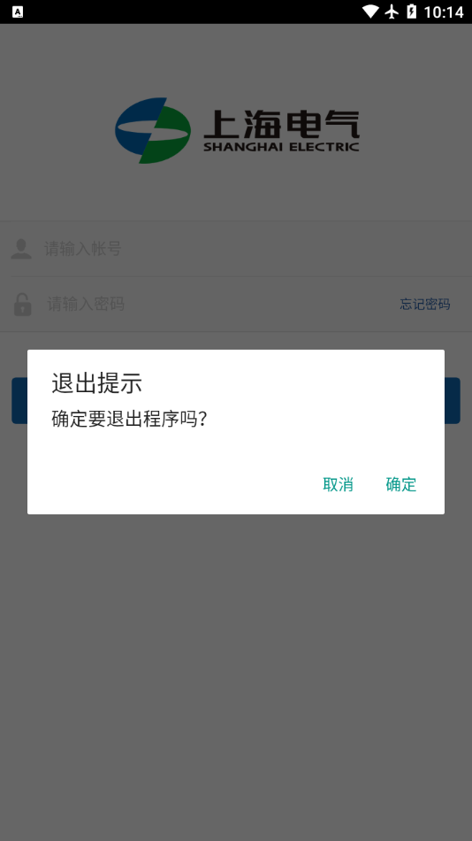 电气通app截图1