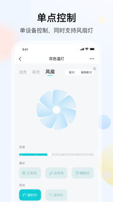 雅观灯控app截图3