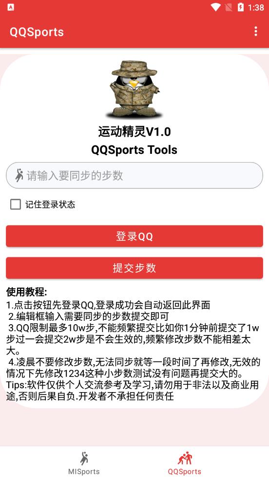 运动精灵app截图2