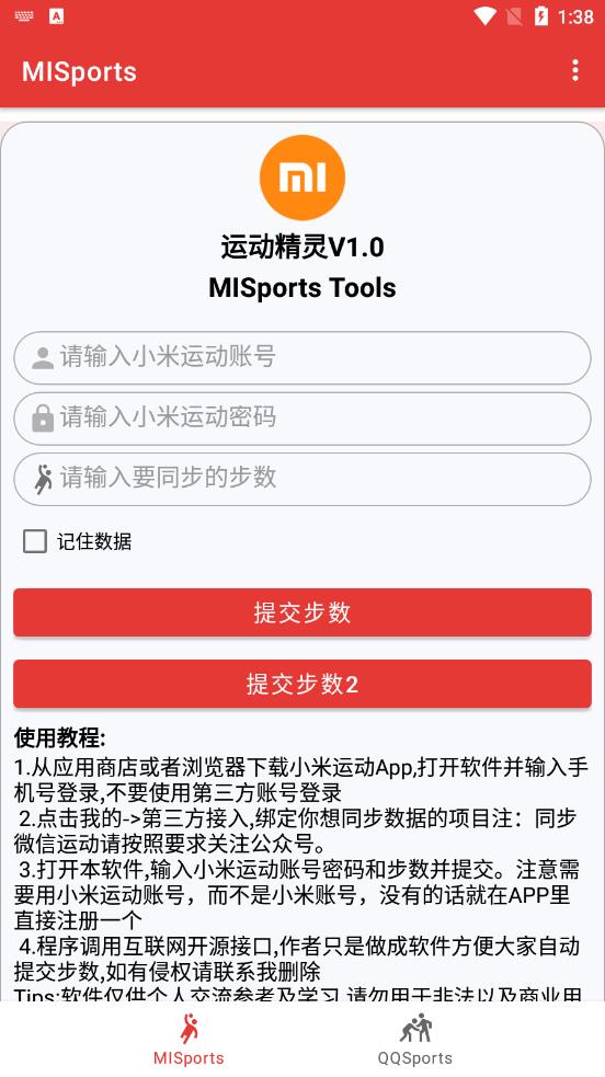 运动精灵app截图1