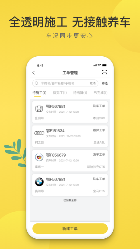 无忧养车app截图2