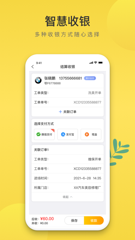 无忧养车app截图3