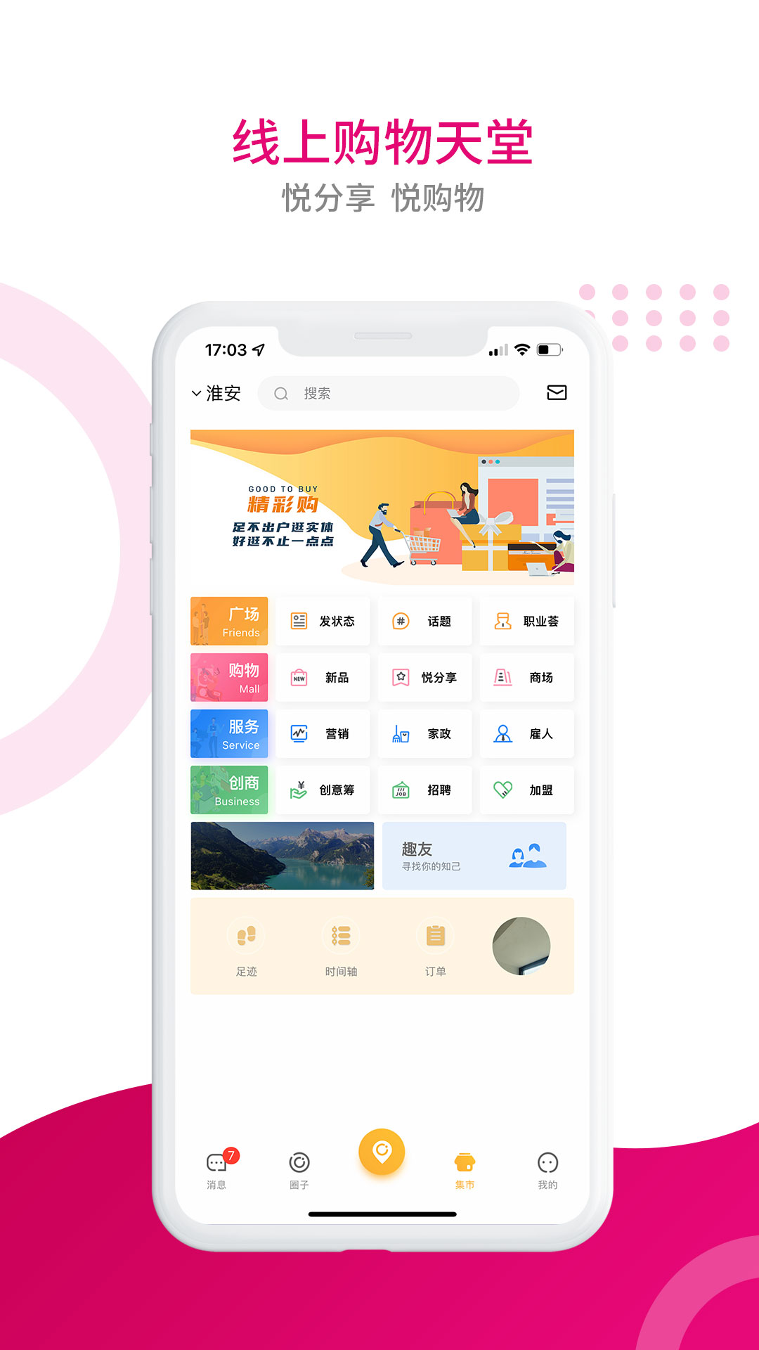 齐淮生活服务app截图1