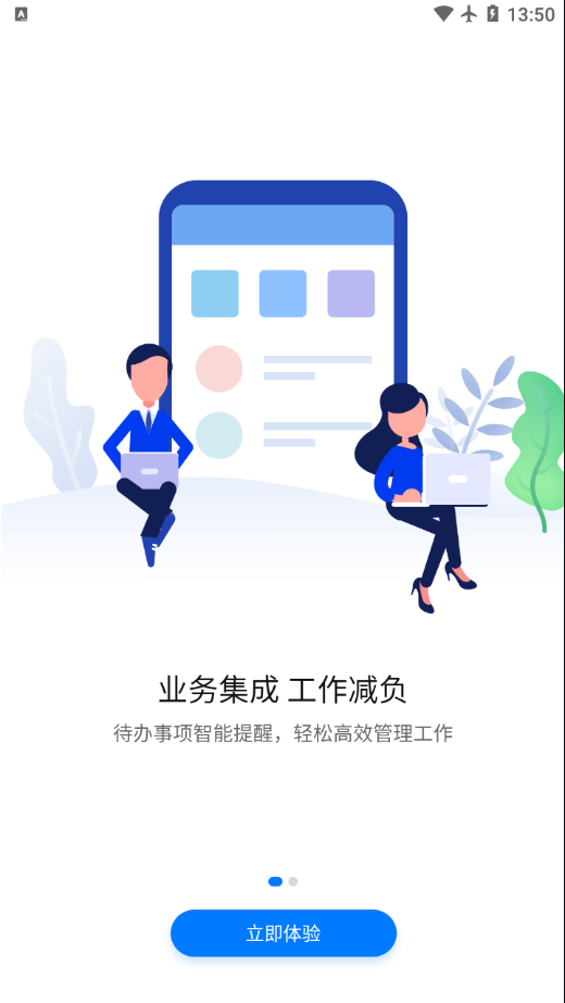 协同工作app截图1