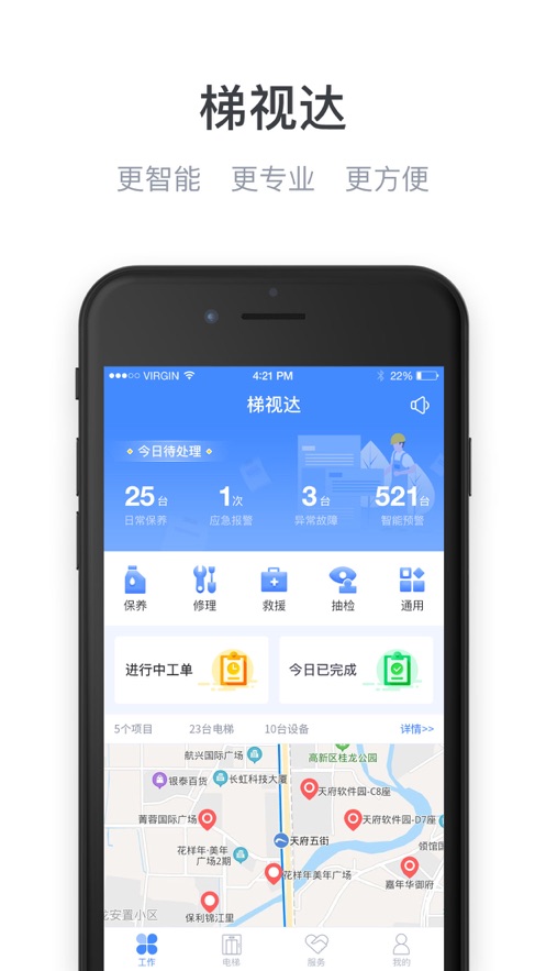 梯视达app截图1