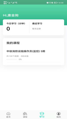 芭蕉扇消防app截图4