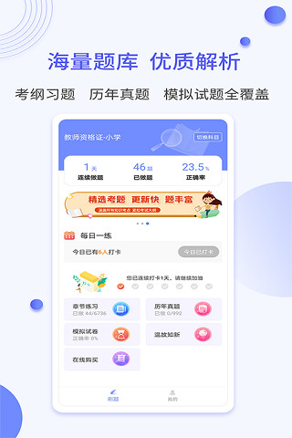 一起当老师app截图2