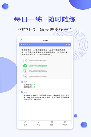 一起当老师app截图4