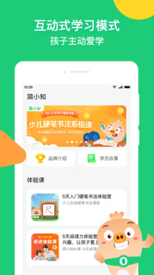 简小知app截图2