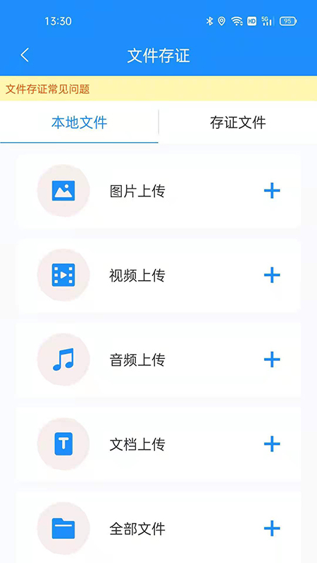 耶知存证app截图3