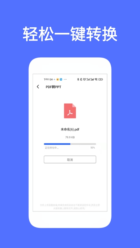 全能喵PDF转换截图3