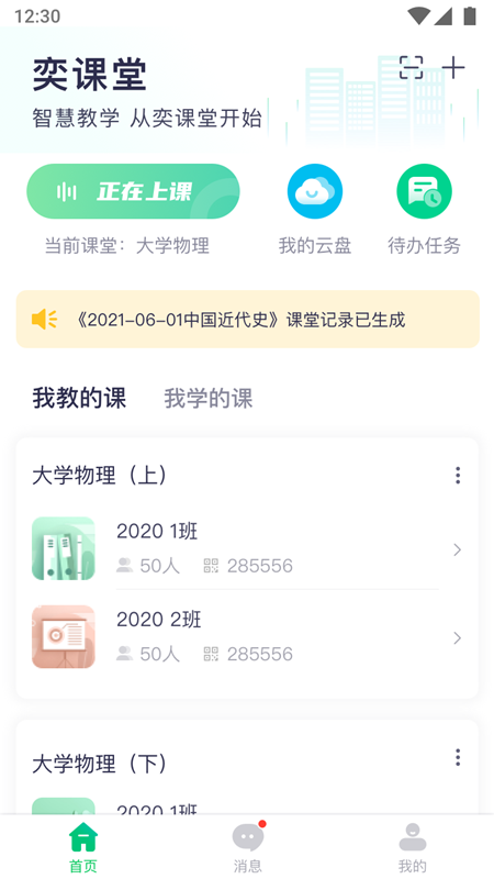 奕课堂app截图1