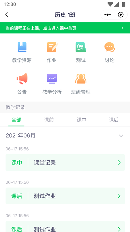 奕课堂app截图2