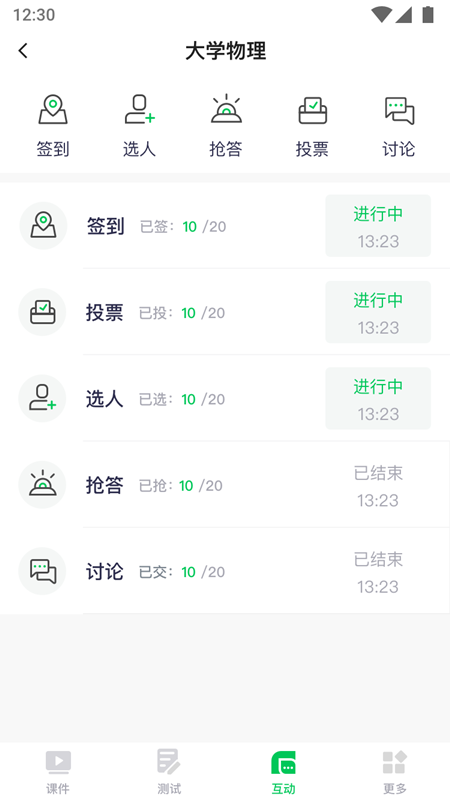 奕课堂app截图4