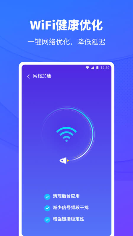 移动WiFi助手app截图2