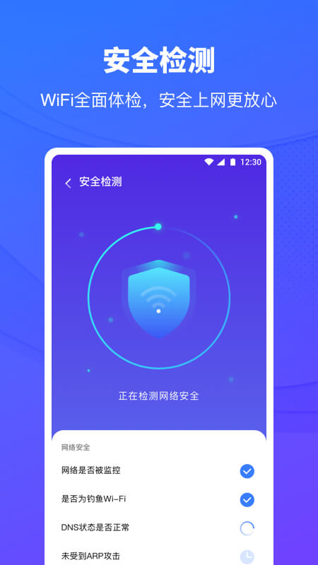 移动WiFi助手app截图1