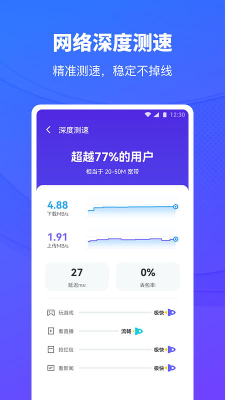 移动WiFi助手app截图3