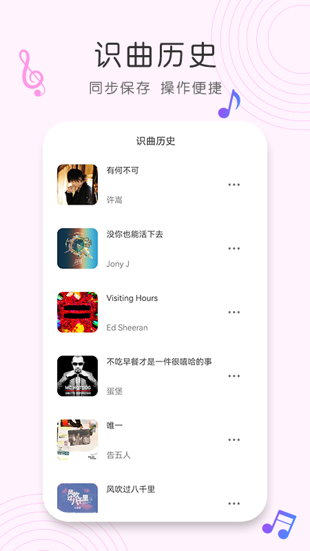 歌曲识别神器app截图4