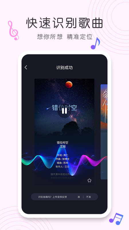 歌曲识别神器app截图2