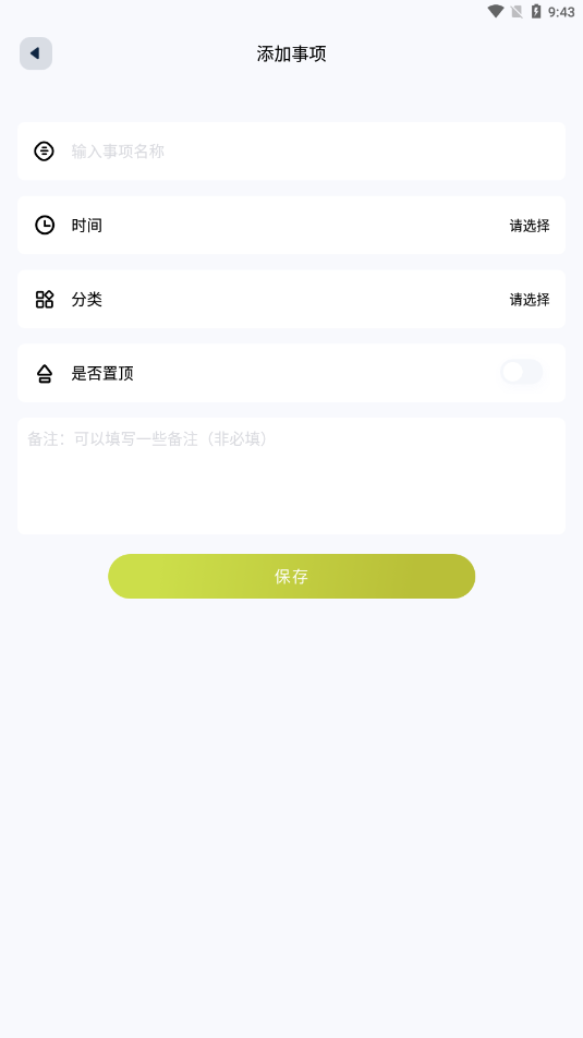 时间块管理app截图1