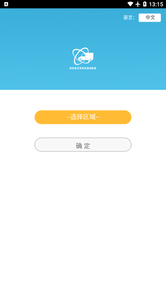 普货继续教育app截图2