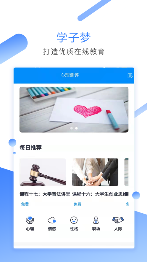 学子梦app截图4