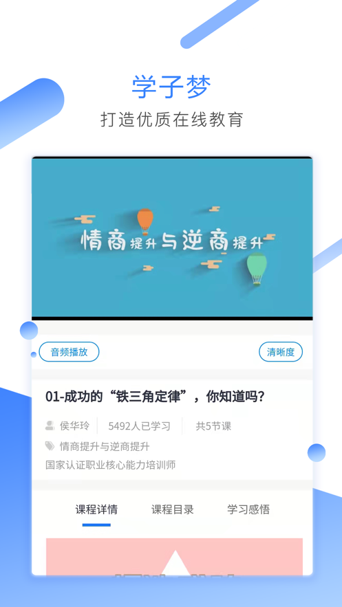 学子梦app截图2