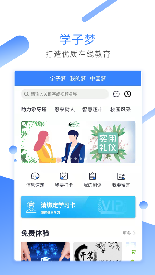 学子梦app截图3