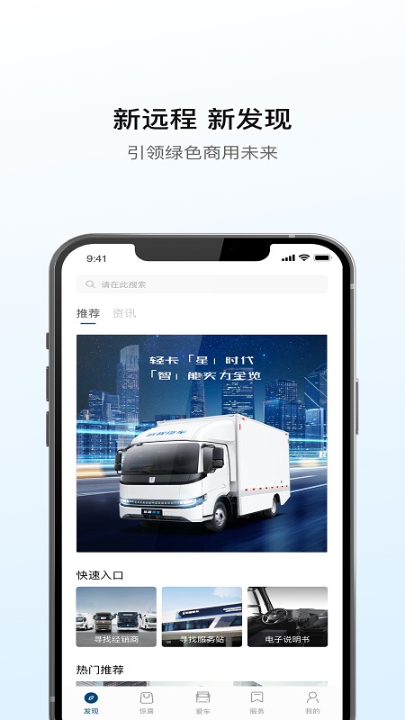 远程汽车app截图4