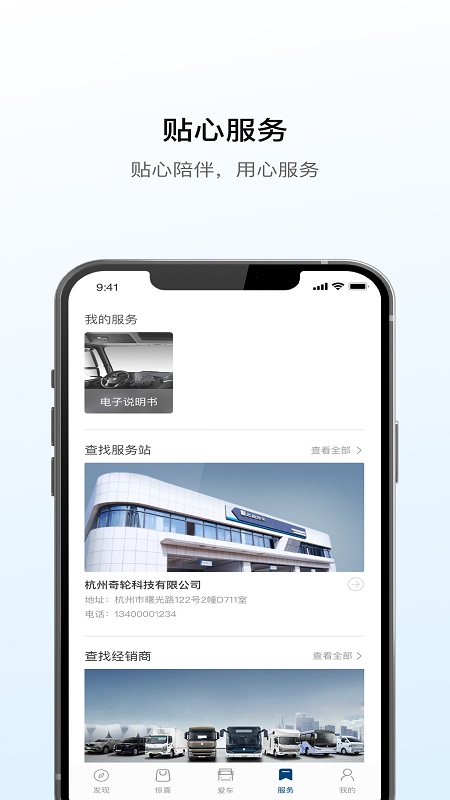 远程汽车app截图3