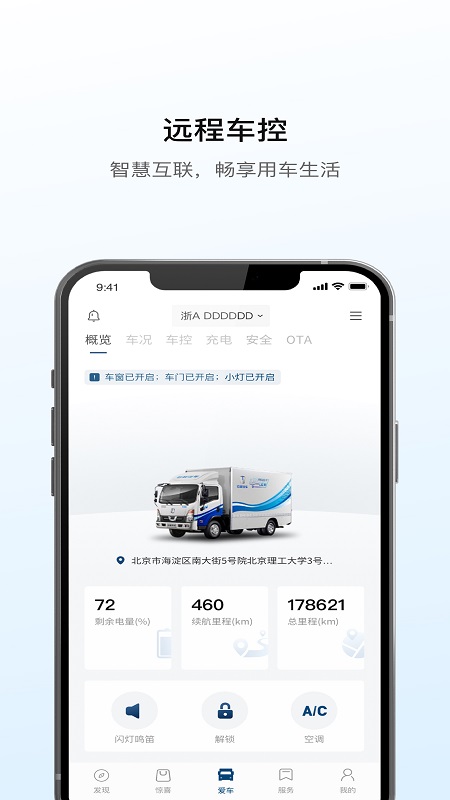 远程汽车app截图2