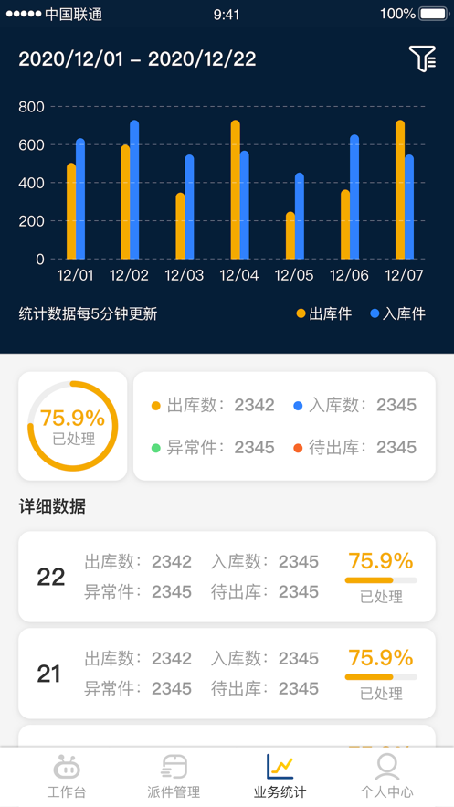 驿收发Plus最新版截图4