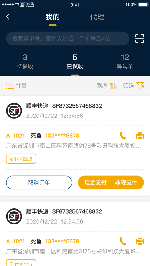 驿收发Plus最新版截图3