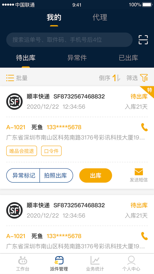 驿收发Plus最新版截图1